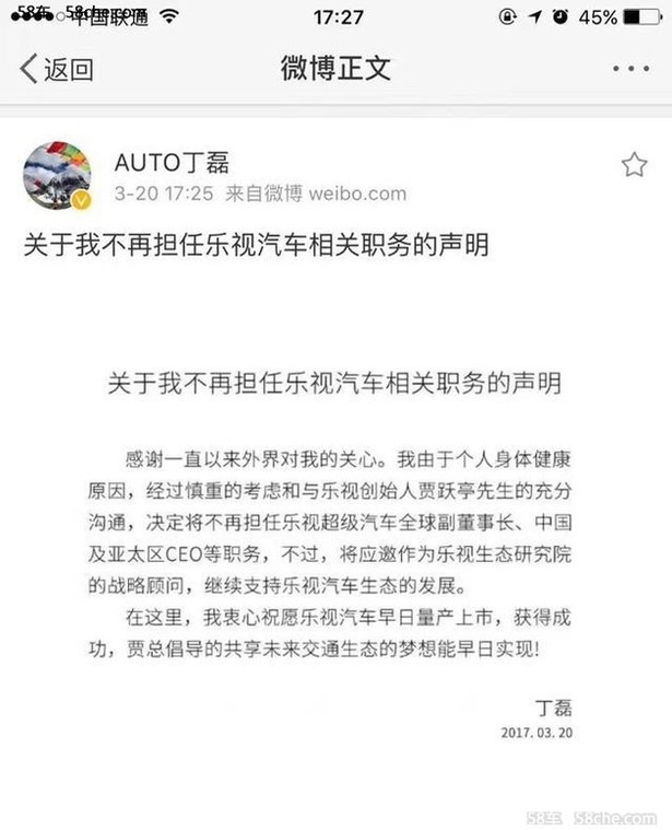 樂視汽車丁磊宣佈離職 稱因個人健康原因
