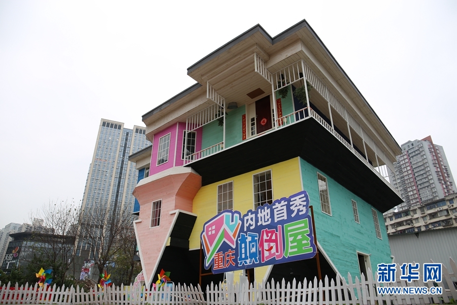 【焦點圖】重慶顛倒屋帶你“上天” 體驗飛檐走壁