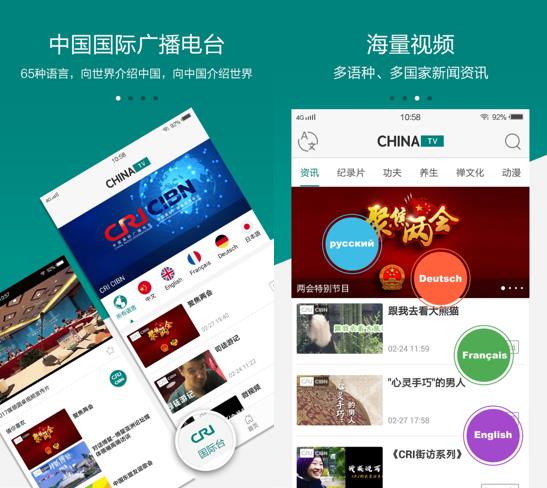 【滾動新聞】中國國際廣播電臺“China”系列多語種移動客戶端上線