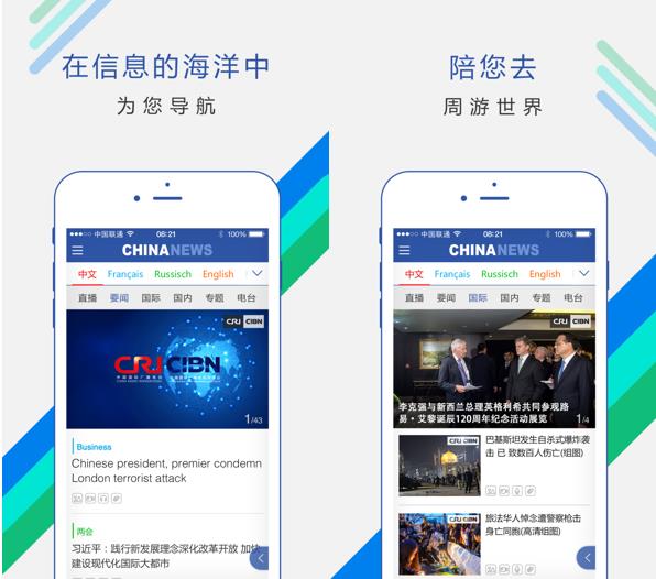 【滾動新聞】中國國際廣播電臺“China”系列多語種移動客戶端上線