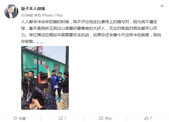 秦升妻子怒懟舉紅牌球迷：戰場上你也這樣衝？