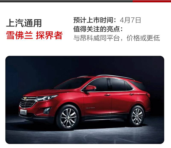 【房産汽車列表】4月份又一大波重磅新車即將面世