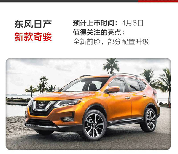 【房産汽車列表】4月份又一大波重磅新車即將面世