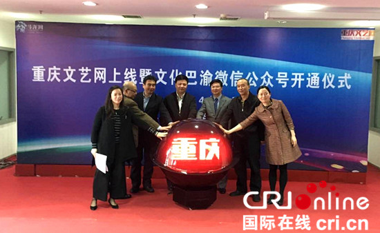 【已過審】【文化標題+摘要】重慶文藝工作者的"新家園" 重慶文藝網正式上線