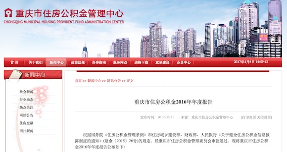 【房産汽車標題摘要】 去年重慶發放公積金住房貸款273億元