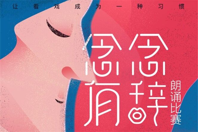 戲劇版《朗讀者》引圍觀  聲音之戰即將打響