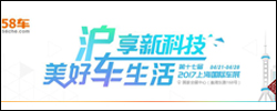 58車2017上海車展