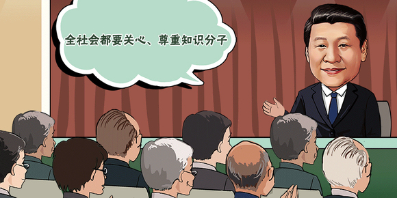習總書記“下團組”漫評①：讓知識分子充分釋放才華和能量
