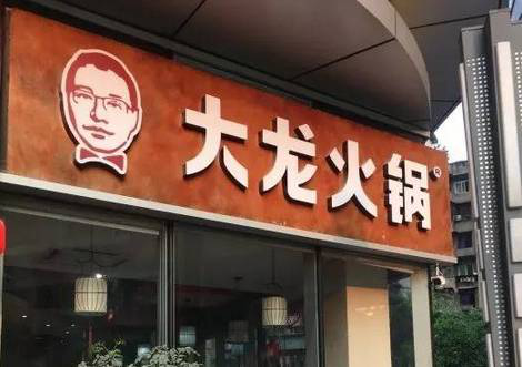 【食在重慶圖文】重慶的美味火鍋都在這裡了,不約嗎?