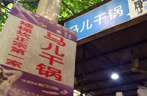 【食在重慶圖文】6家巷子深處的老館子，你都吃過嗎