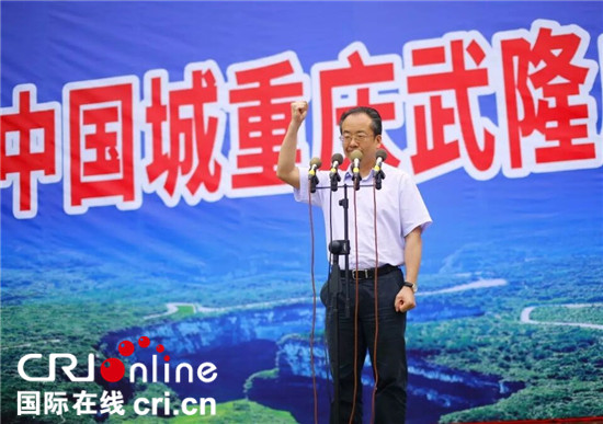 【區縣聯動】【武隆】《魅力中國城》競演在渝啟動 武隆區入選【區縣聯動】《魅力中國城》競演在渝啟動 武隆入選