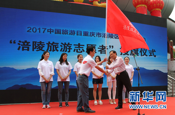 【涪陵】2017年“中國旅遊日”涪陵區分會場 開啟惠民活動
