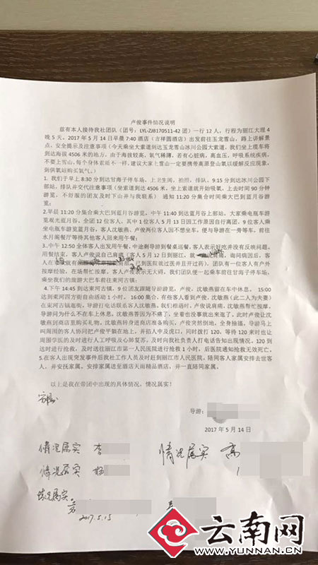 杭州男子麗江死亡 政府：醫院診斷為猝死 已全力做好善後事宜