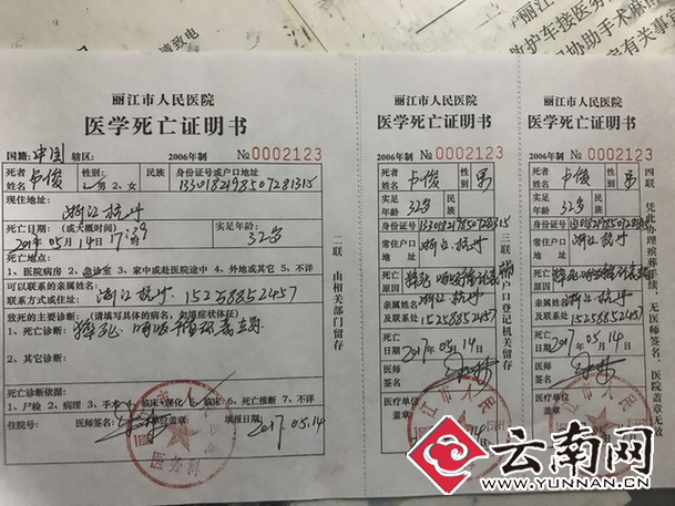 杭州男子麗江死亡 政府：醫院診斷為猝死 已全力做好善後事宜
