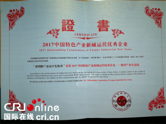 已過審【房産汽車列表1】新鷗鵬獲“中國特色産業新城運營優秀企業”稱號