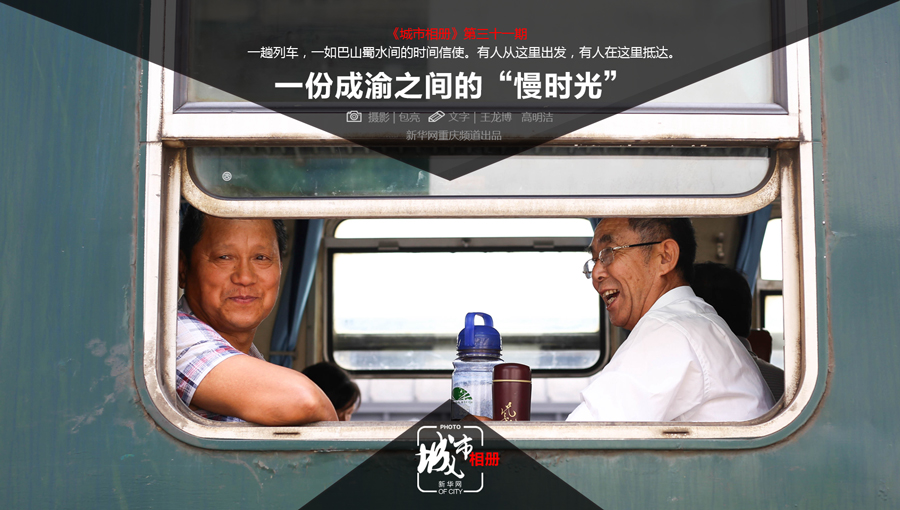 【焦點圖】一份成渝之間的“慢時光”