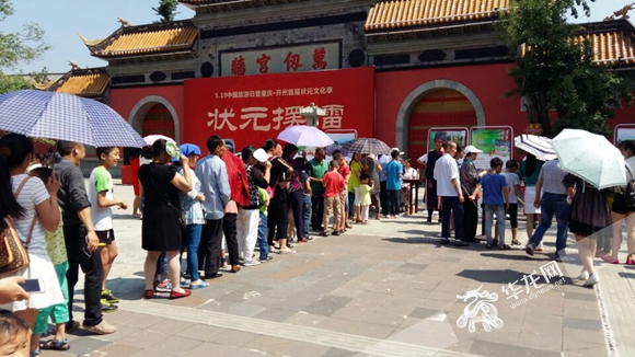 【開州】開州“5.19中國旅遊日”系列活動落幕