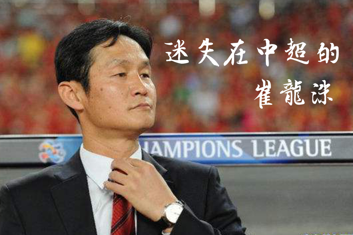 天亡龍洙非戰之罪 足球瘋子在中超迷失