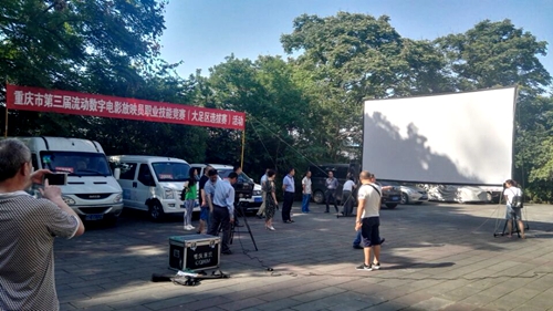 【區縣聯動】【大足】大足開展流動數字電影放映員職業技能競賽活動【區縣聯動】大足開展數字電影放映員職業技能競賽