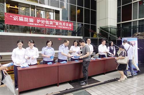【財經渝企列表】重慶市銀行業開展“識騙防騙，護好錢袋”宣傳月活動