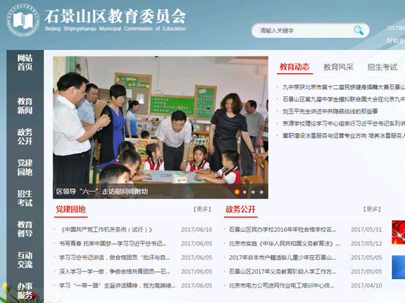 石景山區幼升小政策解讀