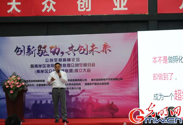 【財經渝企列表】重慶南岸23家眾創空間成立産業協同創新聯盟