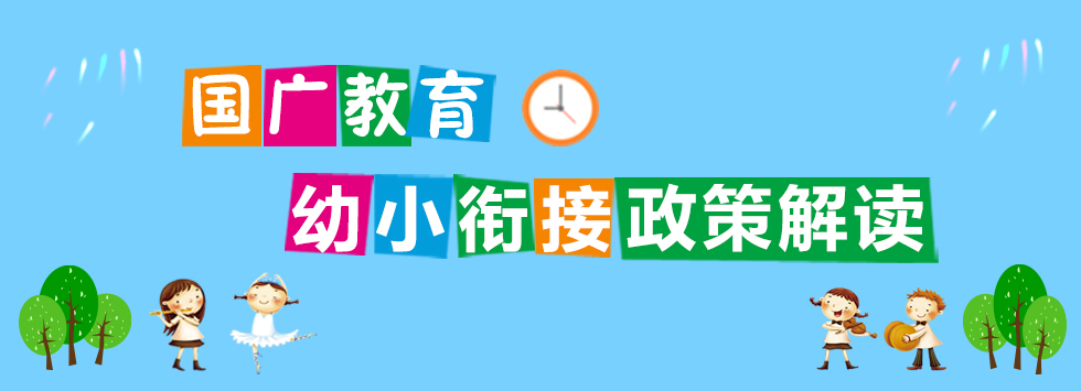 北京市幼升小入學政策解讀