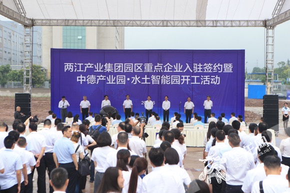 【園區開發列表】重慶兩江新區中德産業園·水土智慧園開工