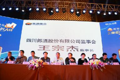 （郎酒專題 實時報道圖文標題摘要）郎牌特曲摜蛋大賽新聞發佈會 郎酒監事長講解規則