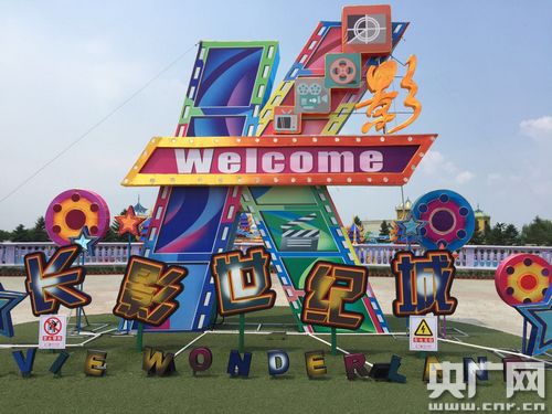 全國網絡媒體長春消夏行--長影世紀城
