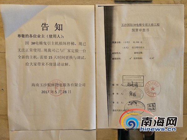 【評論】【即時快訊】海口一大廈電梯檢驗超期倆月竟還在運行