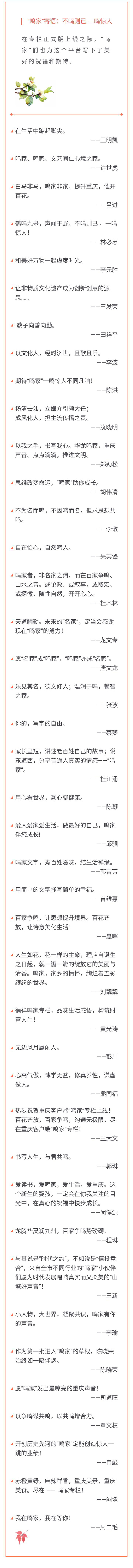 【文化標題摘要】重慶新添重量級文化傳播新媒體平臺 “鳴家”上線