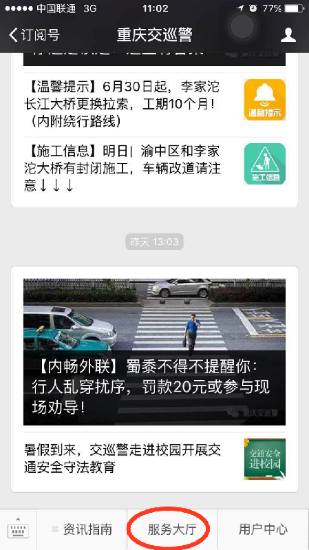 【頭條下文字】看到這6種交通違法行為 直接微信舉報