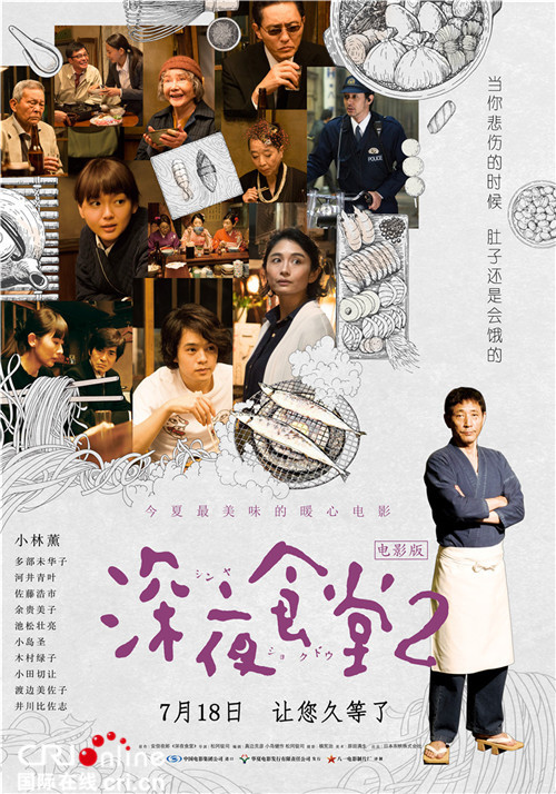 深夜食堂2_fororder_電影《深夜食堂2》角色關係海報