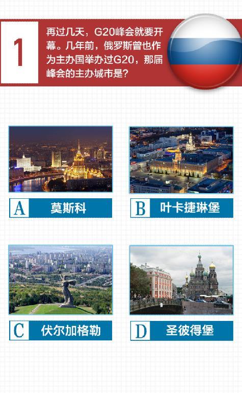 一圖丨你真的了解俄羅斯嗎？敢不敢來答一下這10道題……
