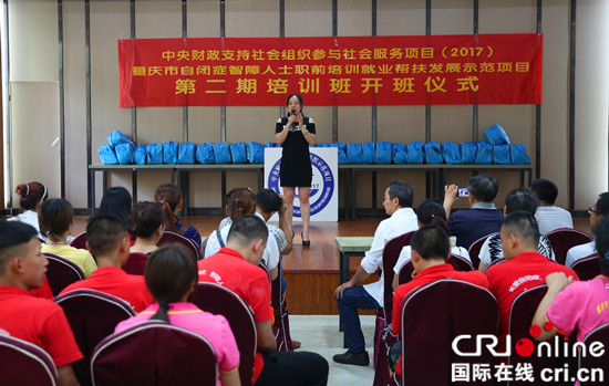 已過審【財經渝企列表】 重慶自閉症智障人士職前培訓就業幫扶項目第二期啟動