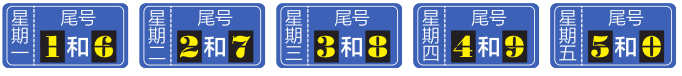 西安市就機動車限行徵意見   擬早7點到晚8點限行_fororder_限行1