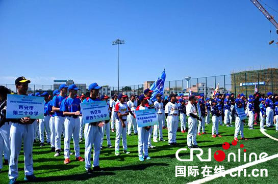 2017中國西部青少年棒球聯賽在西安舉辦 16支參賽隊爭奪冠軍_fororder_棒球2_副本