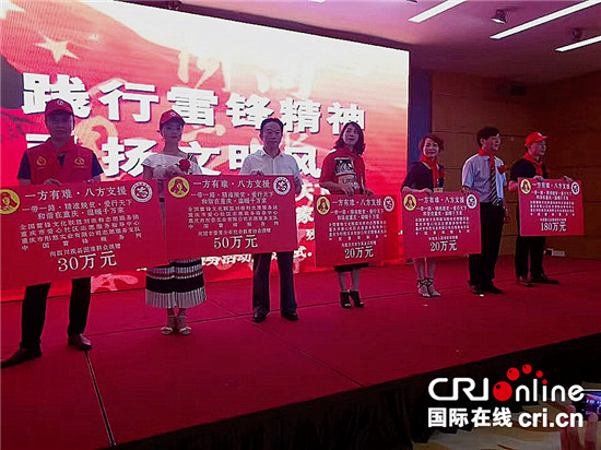 已過審【CRI專稿 圖文】學雷鋒愛行天下 助困扶貧溫暖重慶千萬家