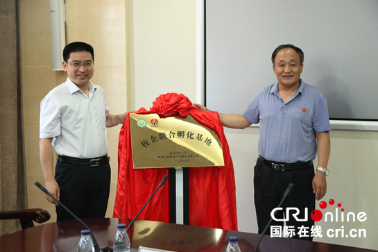 西科大校企聯合孵化基地掛牌暨項目入孵簽約儀式順利舉行_fororder_圖片1