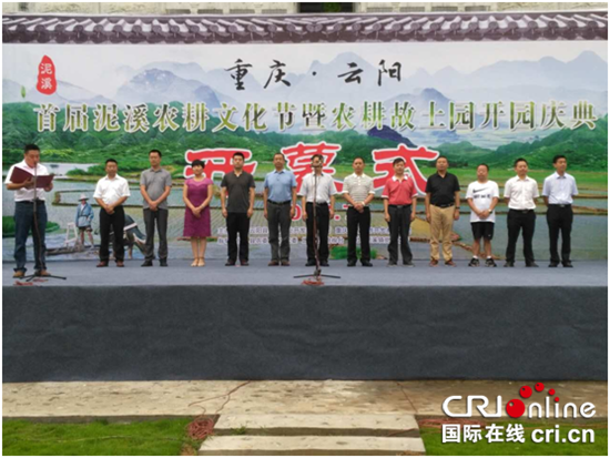 已過審【CRI專稿 列表】重慶雲陽首屆農耕文化節在泥溪鎮舉辦
