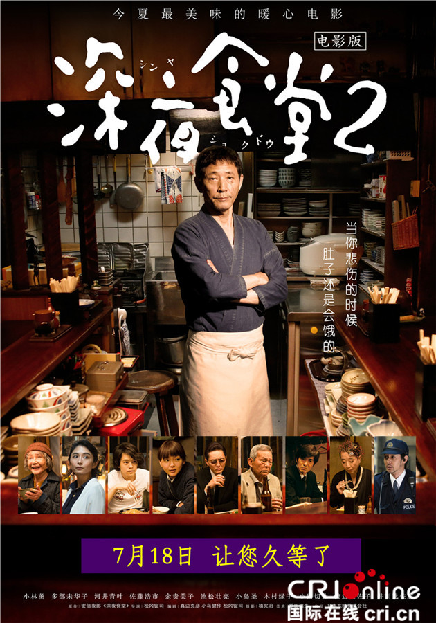 深夜食堂_fororder_《深夜食堂2》公映海報