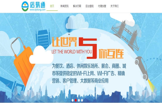 急稿【財經渝企 標題 摘要】武漢店易通智慧wifi行銷系統