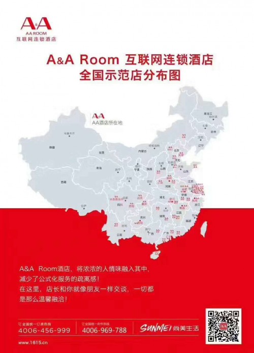 急稿【財經渝企 列表】我的前半生啟示錄：酒店加盟雙方需平等溝通共同進步