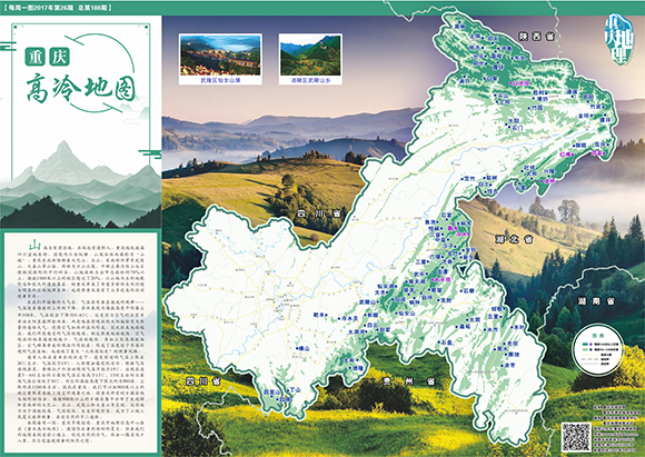 【行遊巴渝 標題摘要】有張《重慶高冷地圖》已經發佈 一起去清涼一夏