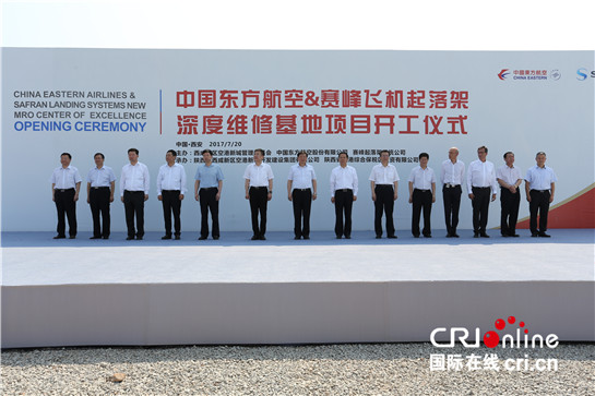 中法開展國際産能合作“東航—賽峰”飛機起落架維修基地在空港開工_fororder_微信圖片_20170720145117_副本