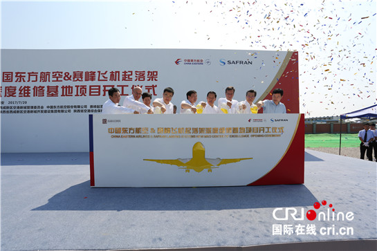 中法開展國際産能合作“東航—賽峰”飛機起落架維修基地在空港開工_fororder_微信圖片_20170720145136_副本