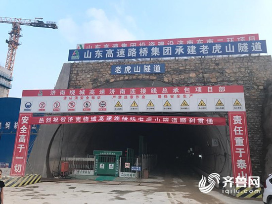 濟南老虎山隧道左洞20日順利貫通_fororder_9da0bcdc68d7828b02671a8f1655d26b_iqilu_副本