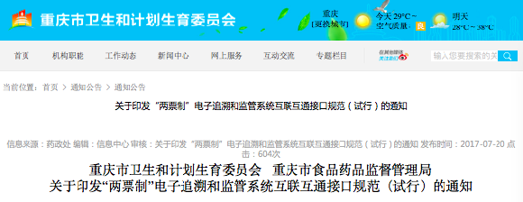 【民生 列表】重慶2017年底實現“兩票制”全程追溯