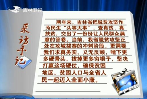 【砥礪奮進的五年】牢記囑託不負使命：全面小康 一個都不能少
